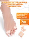 Межпальцевый разделитель Сепаратор мизинца бурсопротектор фиксатор перегородка корректор Штрихкод 2034028966787