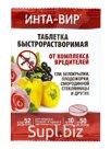 Инсектицид "Интра-Вир" от комплекса вредителей, таблетка, 8 гр