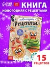 Книга "Новогодние рецепты"