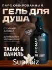 Гель для душа парфюмированный Tobacco and Vanilla