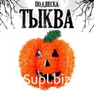 Декор на Хеллоуин, подвеска «Тыква»