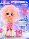 Кукла «Кудряшка Лина», светло-розовый