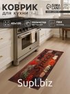 Коврик для кухни Этель Spices, 40×120 см