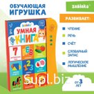 Обучающая игрушка «Умная книга», звук, цвет оранжевый
