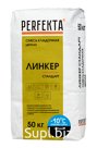 Продукция компании Экс Морэ, бренд Perfekta смесь кладочная цветная Линкер Стандарт Зимняя серия черный, 50 кг Арт. 1500