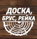 Пиломатериалы