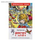 «Девочка с Земли», Булычев К.