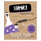 Тетрадь предметная 48л. ArtSpace "Craft Book" - Химия, ТВИН-лак