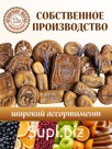 Пряник печатный с вареной сгущенкой ДОМ, 600г; Артикул: 223035551