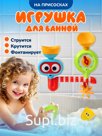 Игрушка в ванную