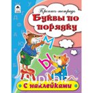 Буквы по порядку