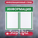 Информационный стенд «Информация» 2 плоских кармана А4, цвет зелёный