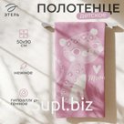 Полотенце детское махровое «Этель. Милый леопард», 50×90 см, хлопок 100%, розовое