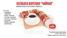Колбаса Чайная