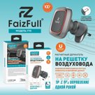 Авто держатель FaizFull F98 на решетку усиленный магнит