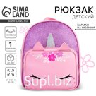 Рюкзак детский с карманом для девочки «Единорог», искусственная кожа, 27×23×10 см