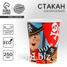 Стакан одноразовый бумажный "Пират", 250мл.