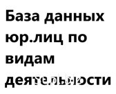 База юридических лиц (фирм,организаций)