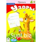 Узоры