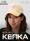 Кепка женская MINAKU Tie-dye, жёлтая, размер 54-56