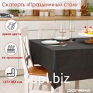Скатерть на стол Доляна «Праздничный стол», 137×183 см, толщина 30 мкм, чёрная