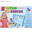 Обучающая магнитная игра «Я читаю по слогам»