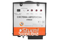 Система автозапуска Sturm! AT8560