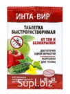 Инсектицид "Интра- Вир" от тли и белокрылки, таблетка, 8 гр