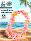 Гавайское ожерелье «Плюмерия», МИКС