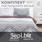 Постельное бельё дуэт «Этель. Этнос», новосатин