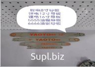 Направляющая пластина 8