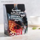 Чай чёрный «Хороший день начинается чашечкой чая», с ягодами, 100 г