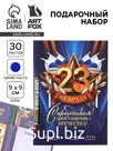 Подарочный набор, блок бумаги 30 л, ручка синяя паста 1.0 мм, наклейки 5 шт. «23 февраля»