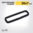 Шлевка Ш35