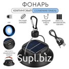 Фонарь кемпинговый аккумуляторный, солнечная батарея, 12 х 13.5 см, от USB, чёрный