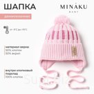 Шапка детская MINAKU, размер 42-44, нежно-розовая