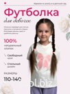 Футболки для девочек и мальчиков