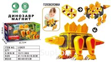 Магнитный конструктор Магформерс Динозавр желтый свет+звук в кор. 41х18.9х18см
