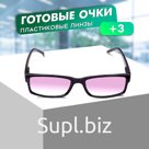 Готовые очки Восток 6617 тонированные, цвет чёрный, отгибающаяся дужка, +3