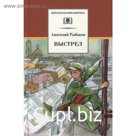 Выстрел. Рыбаков А.
