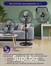 Вентилятор 3 в 1