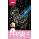 Гравюра малая эффектом золота Lori "Антистресс. Экзотическая бабочка", 13,5*23см