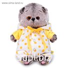Мягкая игрушка «Басик Baby в комбинезончике», 20 см