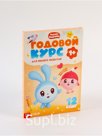 Книги «Годовой курс», набор 12 книг, Малышарики