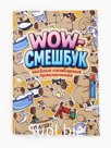 Смэшбук-каракули А5, 32 л «Капибарки»