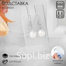 Подставка под серьги, 3.5×3×6 см, оргстекло 2 мм, В ЗАЩИТНОЙ ПЛЁНКЕ