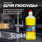 Средство для мытья посуды Премиум "ЧистоДа" флакон 1л