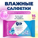 Салфетки влажные«AuraTropicCocktail» c антибактериальным эффектом, 10 упаковок по 15 шт