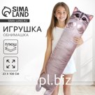 Мягкая игрушка - обнимашка для сна «Котик», большая, 108 см