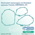 Комплект прокладок на боковые крышки Honda CBR1100XX, X11